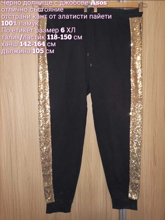 Дамски макси долнища, панталони и нови гащеризони