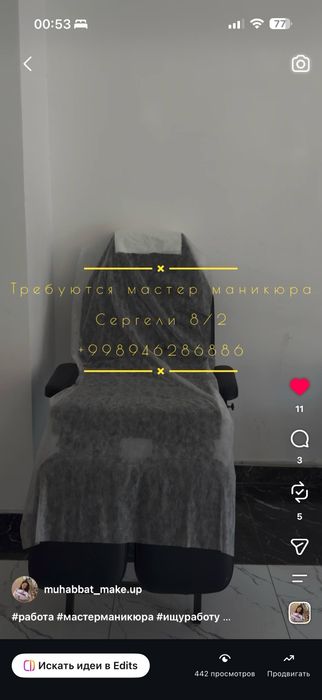 Требеются мастер маникюра в салон красоты