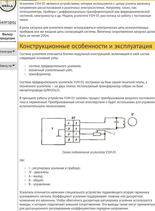 Усилитель У1М