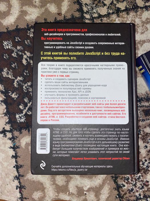 Книги по созданию веб сайтов и веб разработок ( Джон Дакетт )