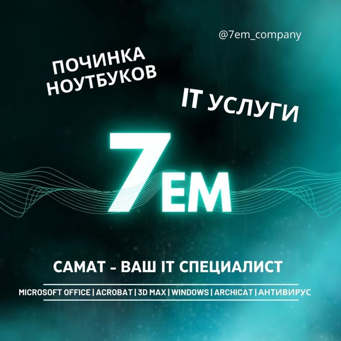 Программист | IT | Установка приложений | Windows | Ремонт Ноутбуков