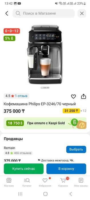 Кофемашина Phillips EP 3246/70