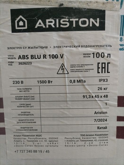 Аристон, новый, 100 литров