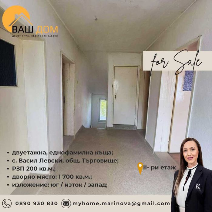 Продава се Къща в с. Васил Левски, Област Пловдив - 200 кв.м за 625 €/кв.м - Снимка #8