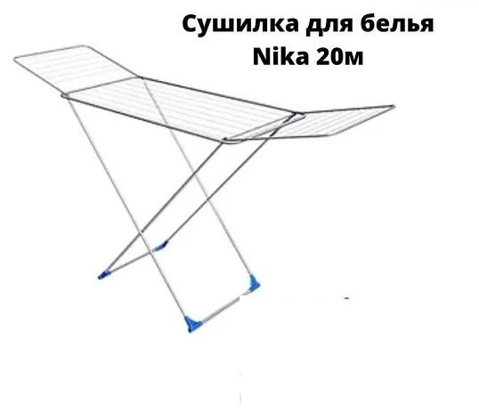 Сушилка для белья. Напольная/ Россия/ кахахстан