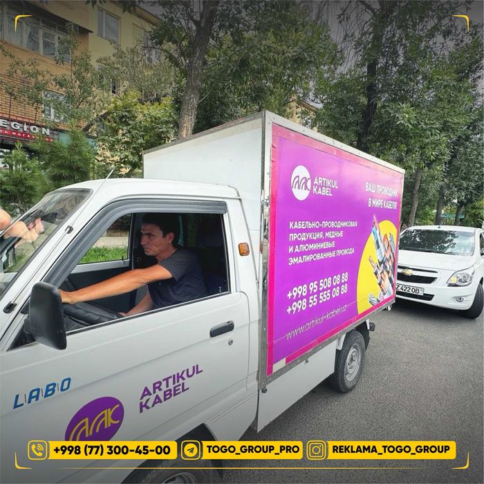 Авто Реклама | Avto Reklama