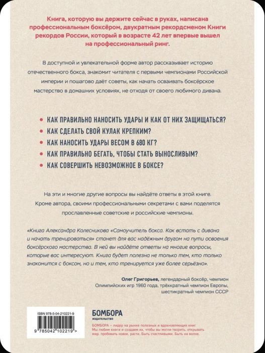 Самоучитель бокса. Как встать с дивана и начать тренироваться.