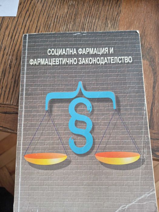 Социална фармация