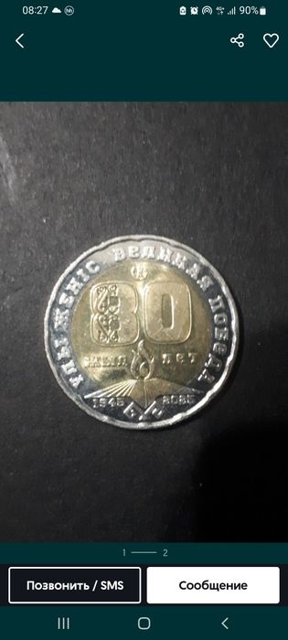 Коллекционная монета