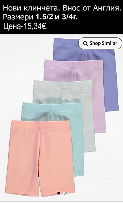 нови дрехи в размер 18/24, цени В ЧЕРНАТА ЛЕНТА НАД СНИМКАТА