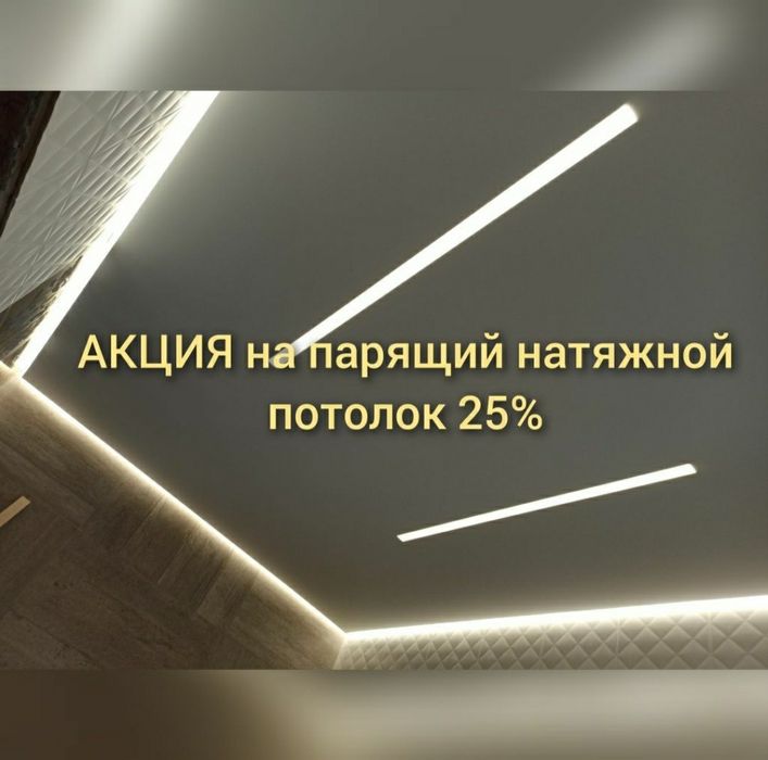 Натяжные потолки Уральск