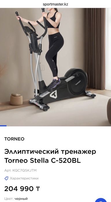 Эллиптический тренажер