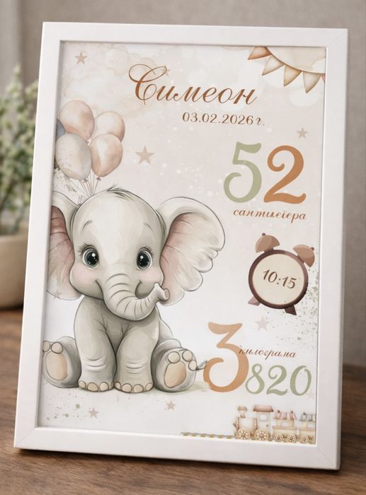 Персонализирана бебешка визитка