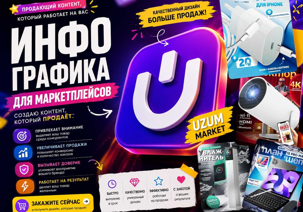 инфографика для узума/ uzum uchun infografika dizayn