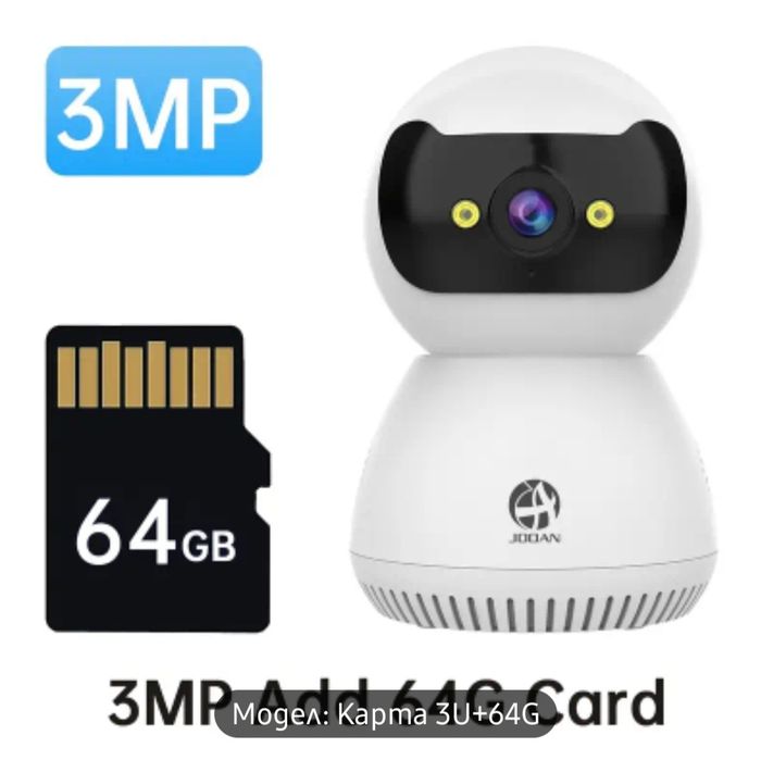 домашна камера jooan + 64 gb паметна карта