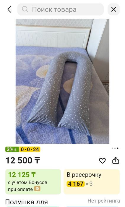 Подушка для беременных