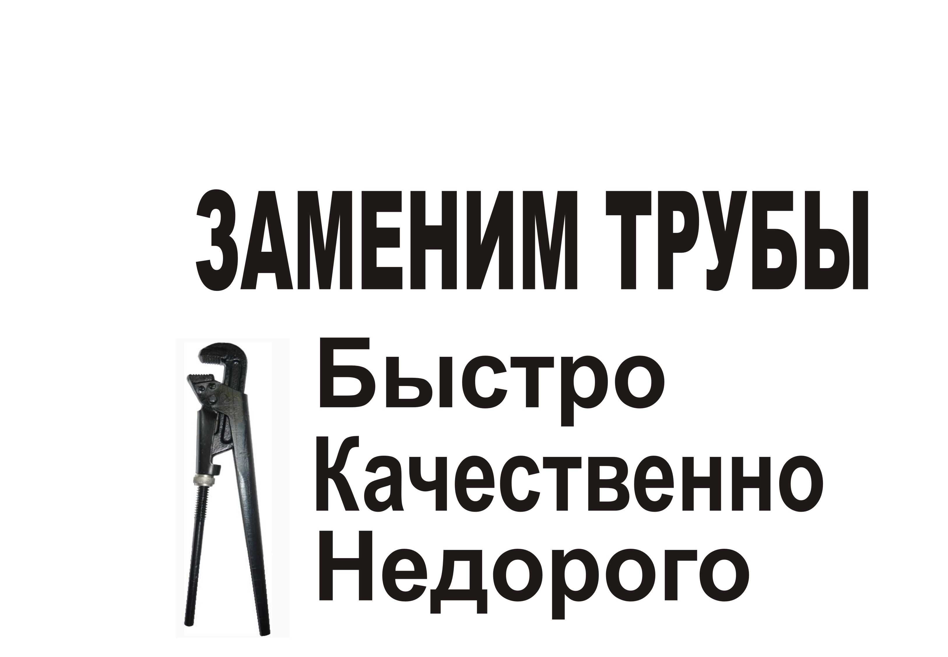 Сантехники. Замена труб. Услуги по старым ценам! - Сантехника /  коммуникации Усть-Каменогорск на Olx