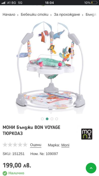 Бънджи за бебе “Мони “Тюркоаз