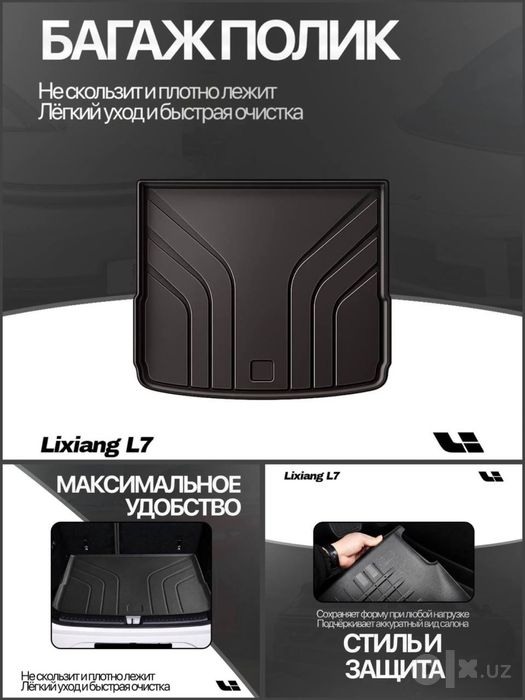 TPE багажный коврик Lixiang L7 от «LixiangShop»