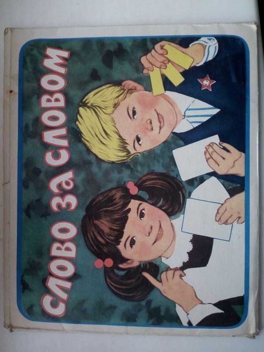 Продаю советские игры