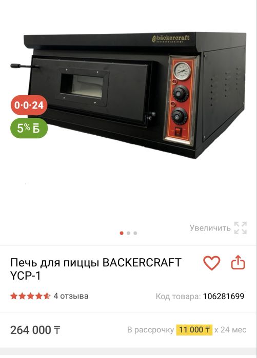 Пицца печка backercraft