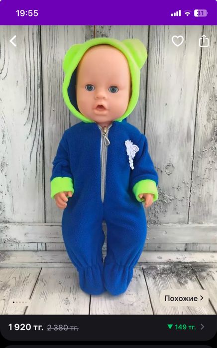 Комбез для куклы реборн