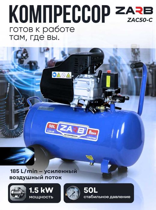 Компрессор  ZARB ZAC50-C