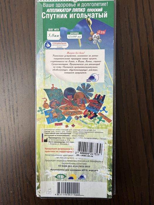 Массажер аппликатор Ляпко Спутник