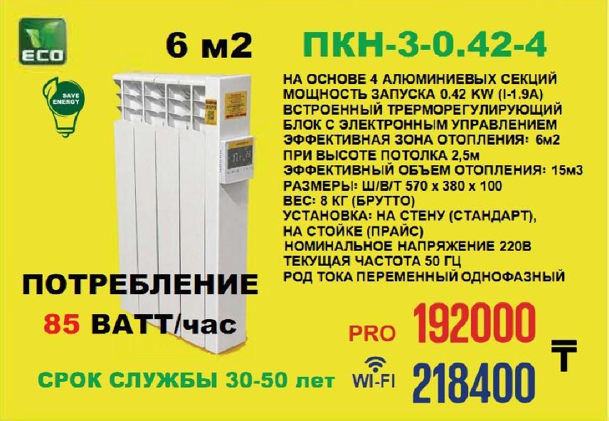 Парокапельные батареи в Павлодаре