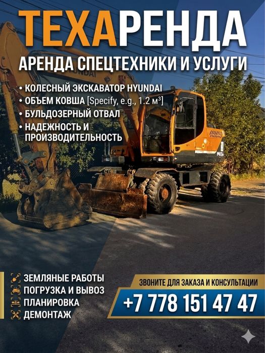 Экскаватор колёсный малютка