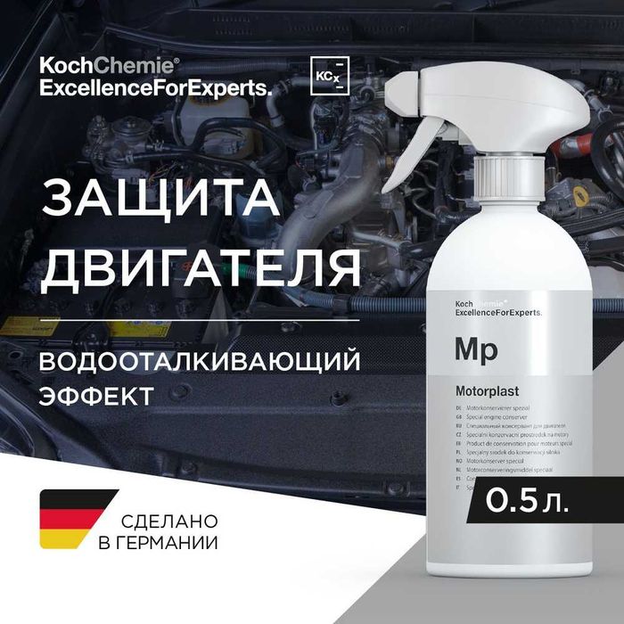 Koch Chemie Высокостойкий консервант двигателя 500 мл автохимия