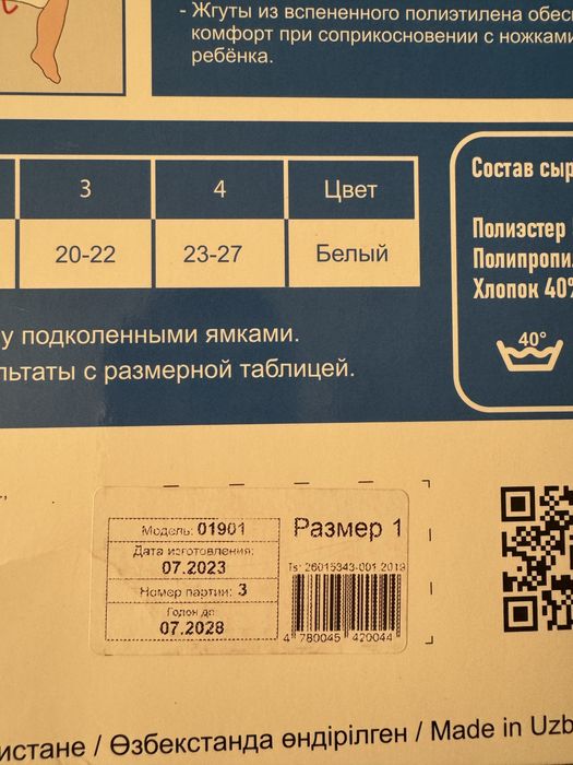бандаж Фрейка размер 1