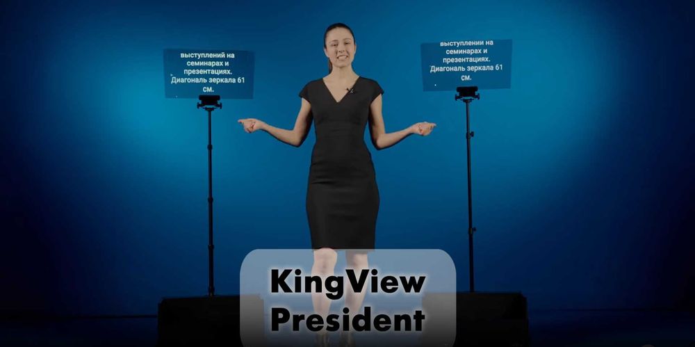 Телесуфлер KingView President профессиональные для телеканалов