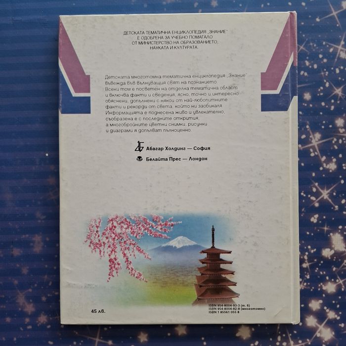 Детски енциклопедии - различни