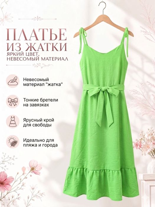 Летние салатовое платье