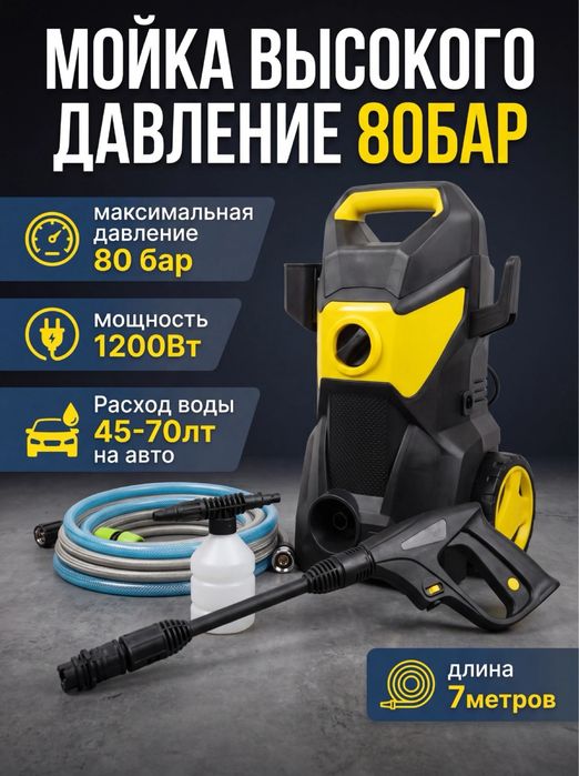 Мойка высокого давления электрический 80 бар