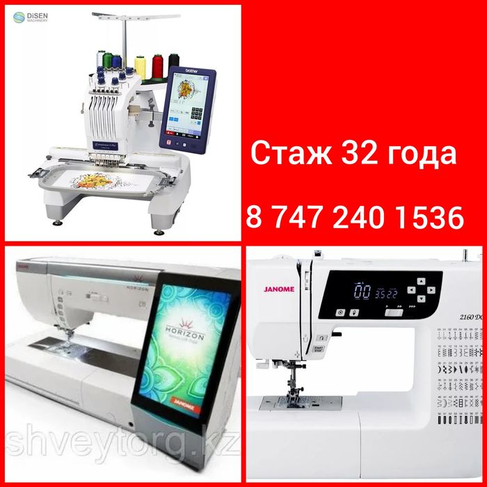 Ремонт швейных машин. Ремонт вышивальных машин. Ремонт оверлоков ...