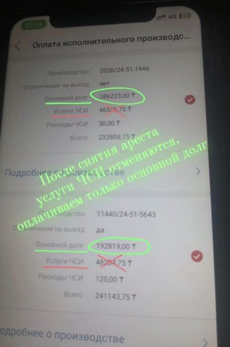 Арест шешу, график МФО, ЭЦП ашу