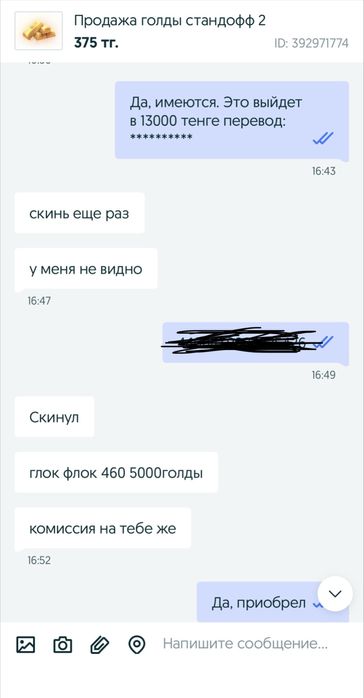 Продажа голды в стандофф