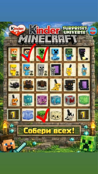 Обмен киндеры Майнкрафт