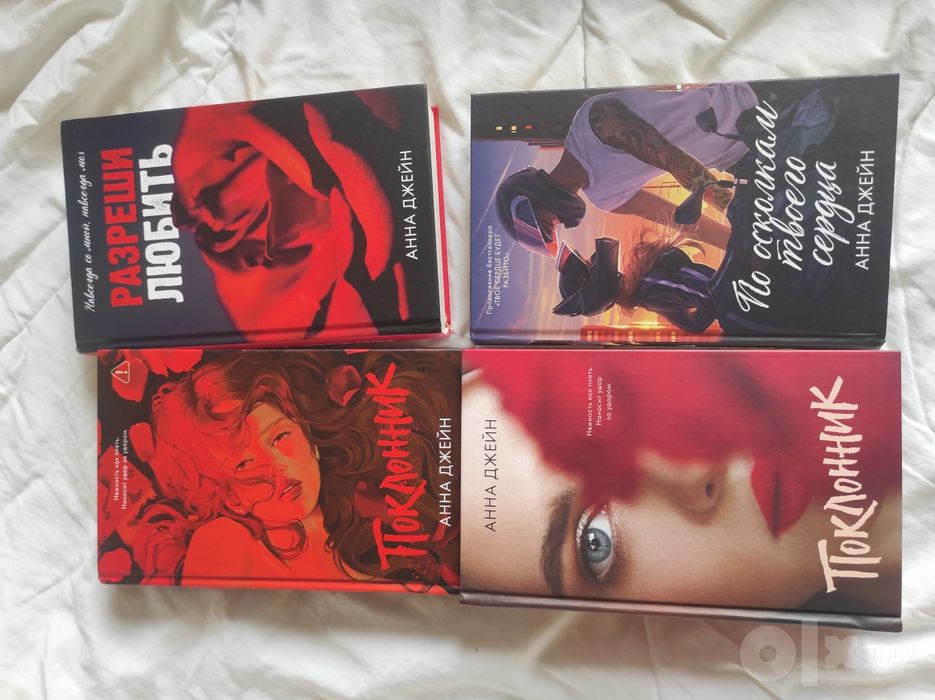 Книги Анны Джейн