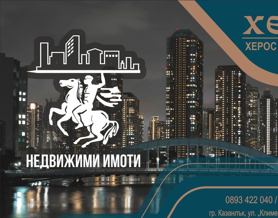 Продава се Къща в Казанлък - 145 кв.м за 595 €/кв.м - Снимка #8