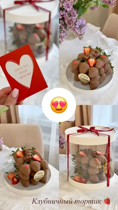 Коробки для клубники в шоколаде