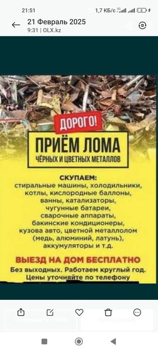 Приём металалома