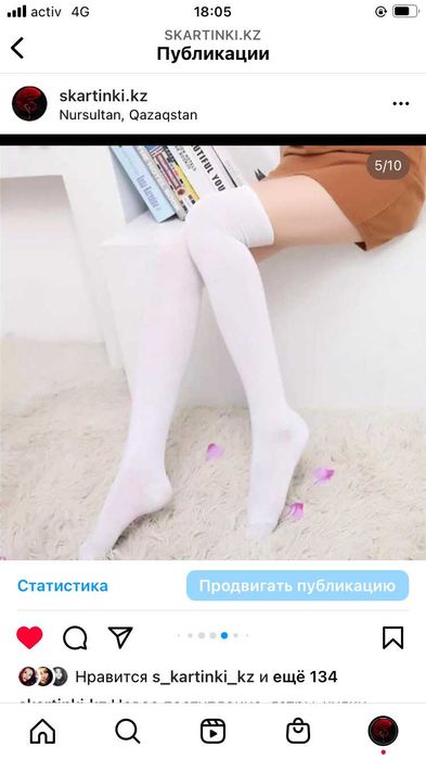 Чулки новые Астана