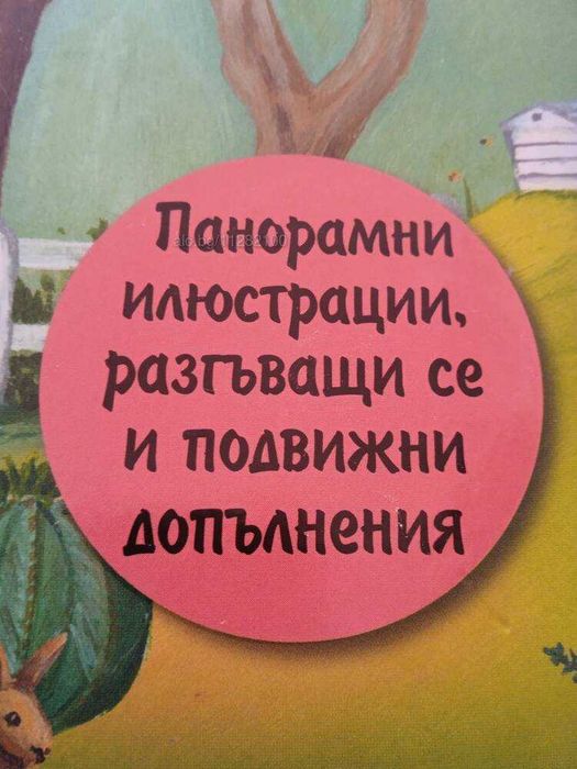 Книга Удивителният свят на растенията Детска