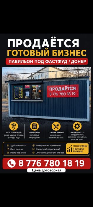 Продам готовый бизнес