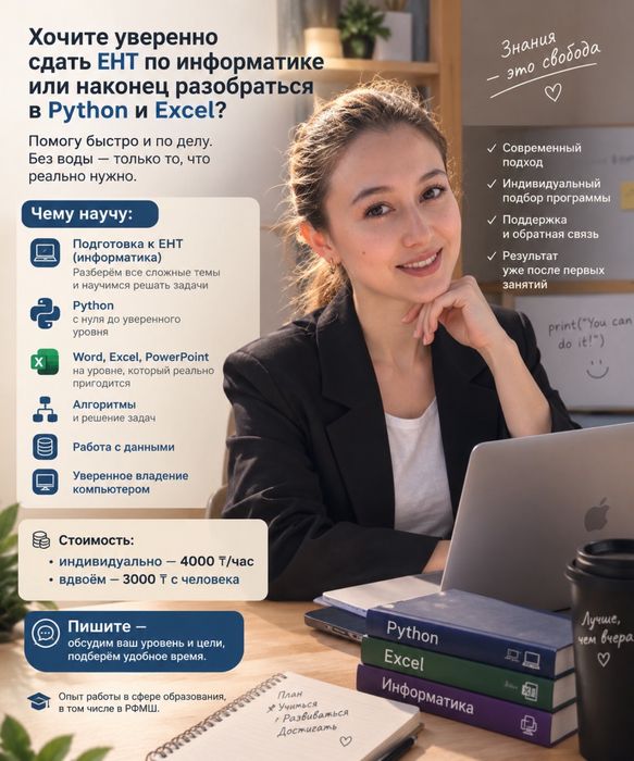 Информатика репетитор учитель