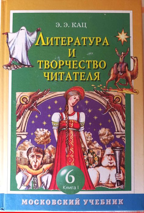 Учебник от 2 части "Литература и творчество"