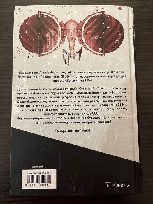 Книга Atomic Heart